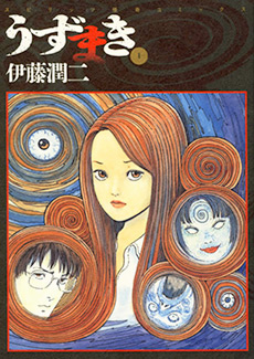 Uzumaki (1)